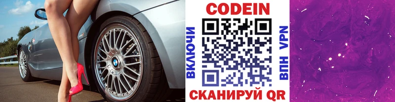 Кодеиновый сироп Lean Purple Drank Подольск